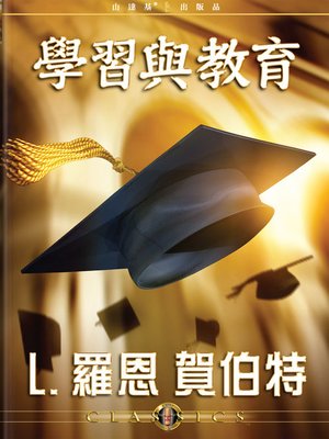 cover image of Study & Education (Mandarin Chinese)